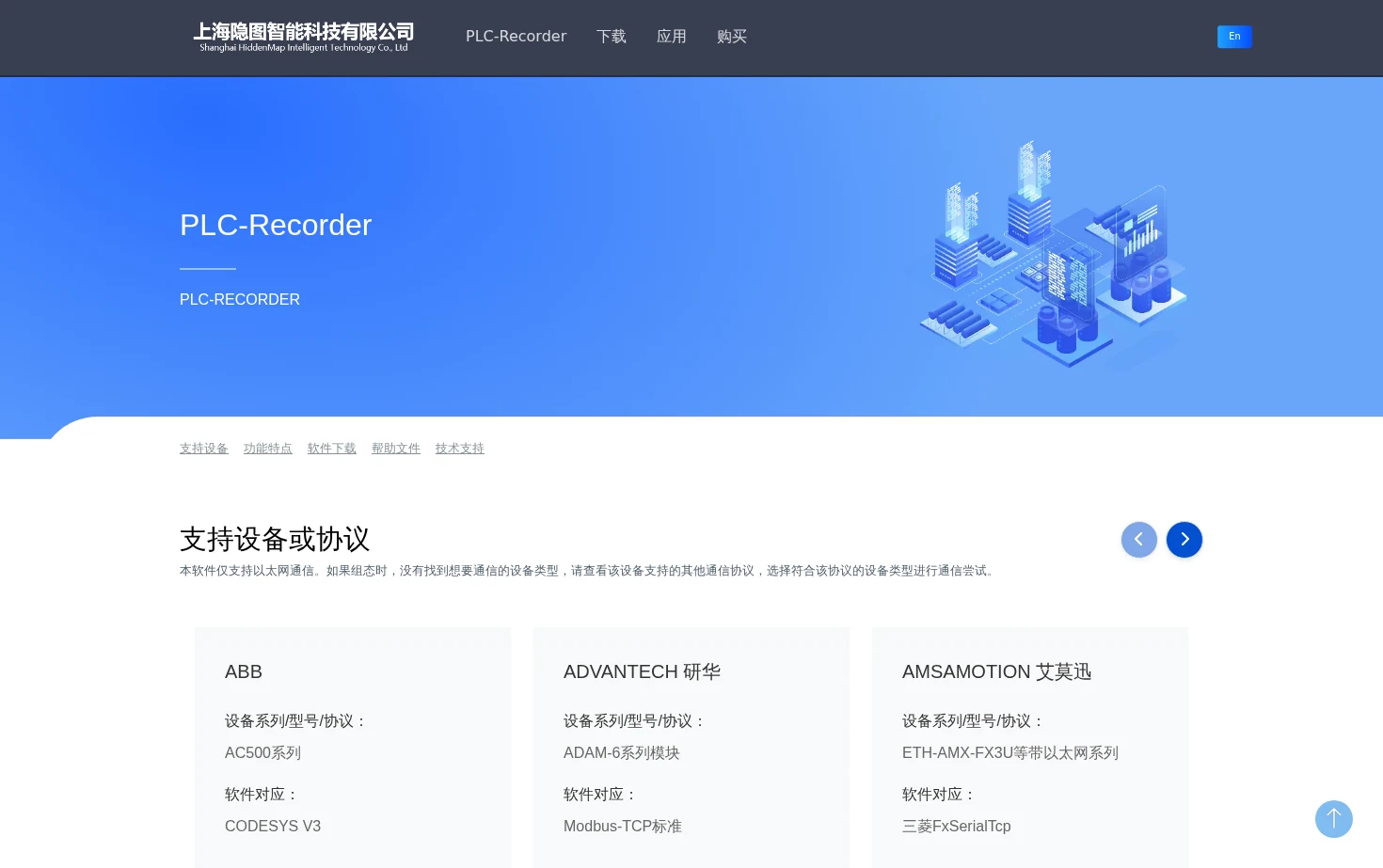 上海隐图智能 页面快照